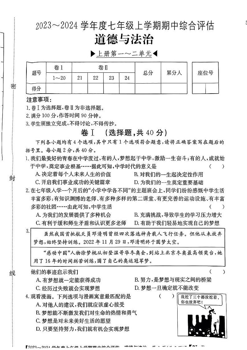 河北省邢台市英华教育集团2023-2024学年七年级上学期11月期中道德与法治试题01