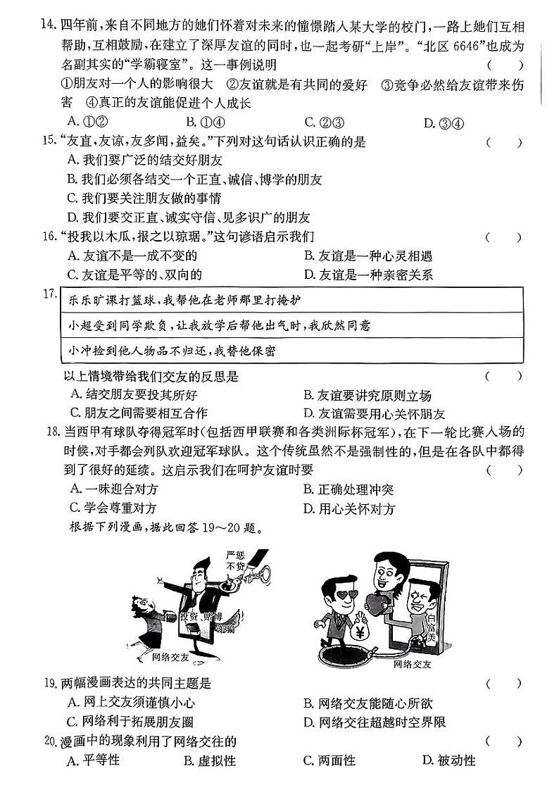 河北省邢台市英华教育集团2023-2024学年七年级上学期11月期中道德与法治试题03