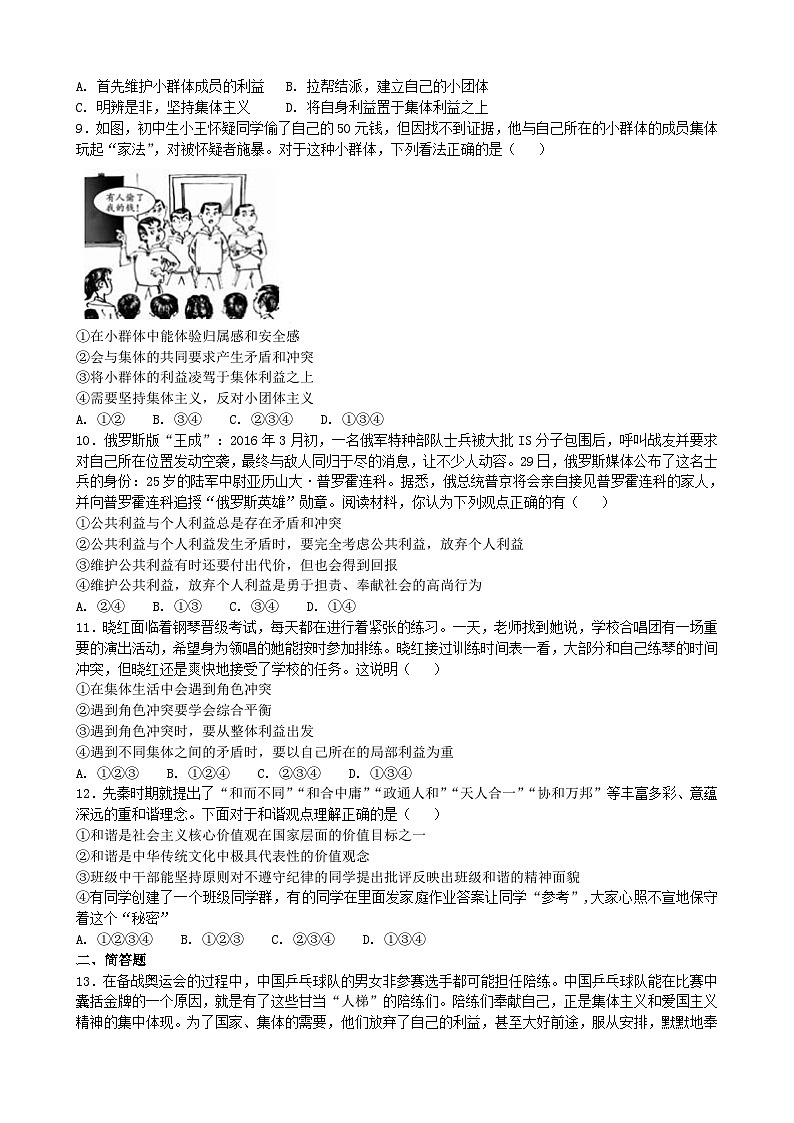 部编版道德与法治七年级下册7.2 节奏与旋律  课时练习02