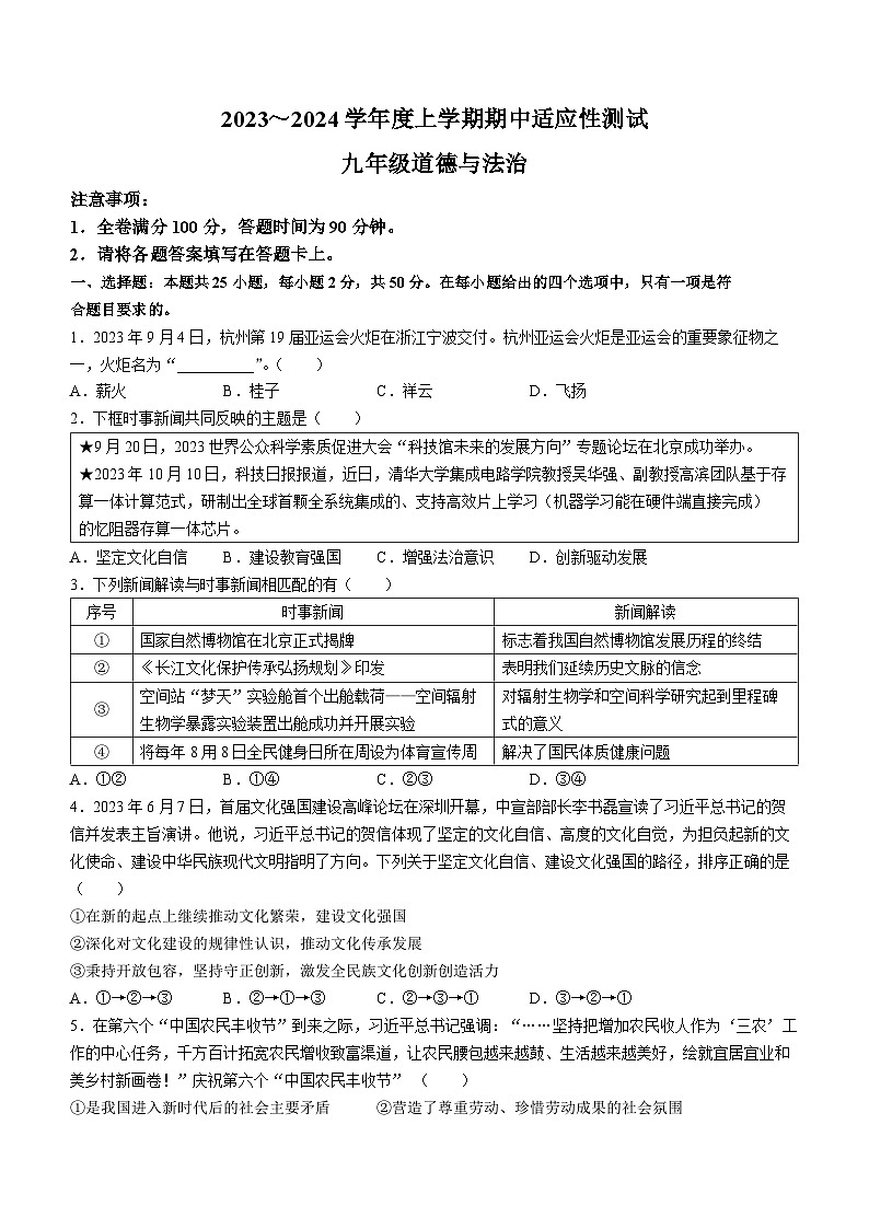 福建省泉州市德化县2023-2024学年九年级上学期期中考试道德与法治试题第1页
