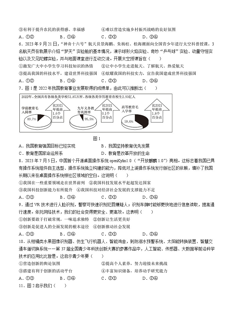 福建省泉州市德化县2023-2024学年九年级上学期期中考试道德与法治试题第2页
