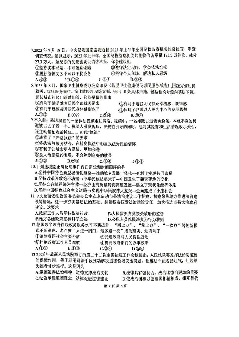 福建省厦门市松柏中学2023-2024学年九年级上学期期中考试道德与法治试卷02