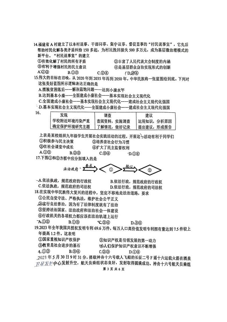 福建省厦门市松柏中学2023-2024学年九年级上学期期中考试道德与法治试卷03
