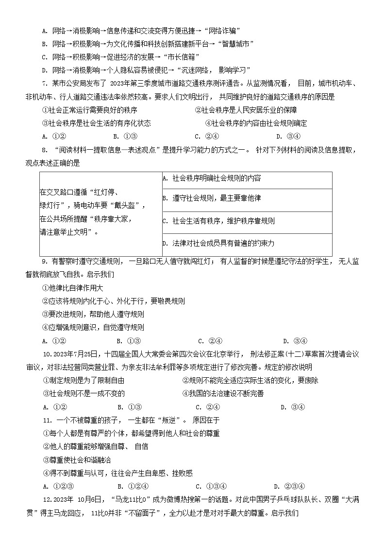 河南省南阳市西峡县2023-2024学年八年级上学期11月期中道德与法治试题第2页