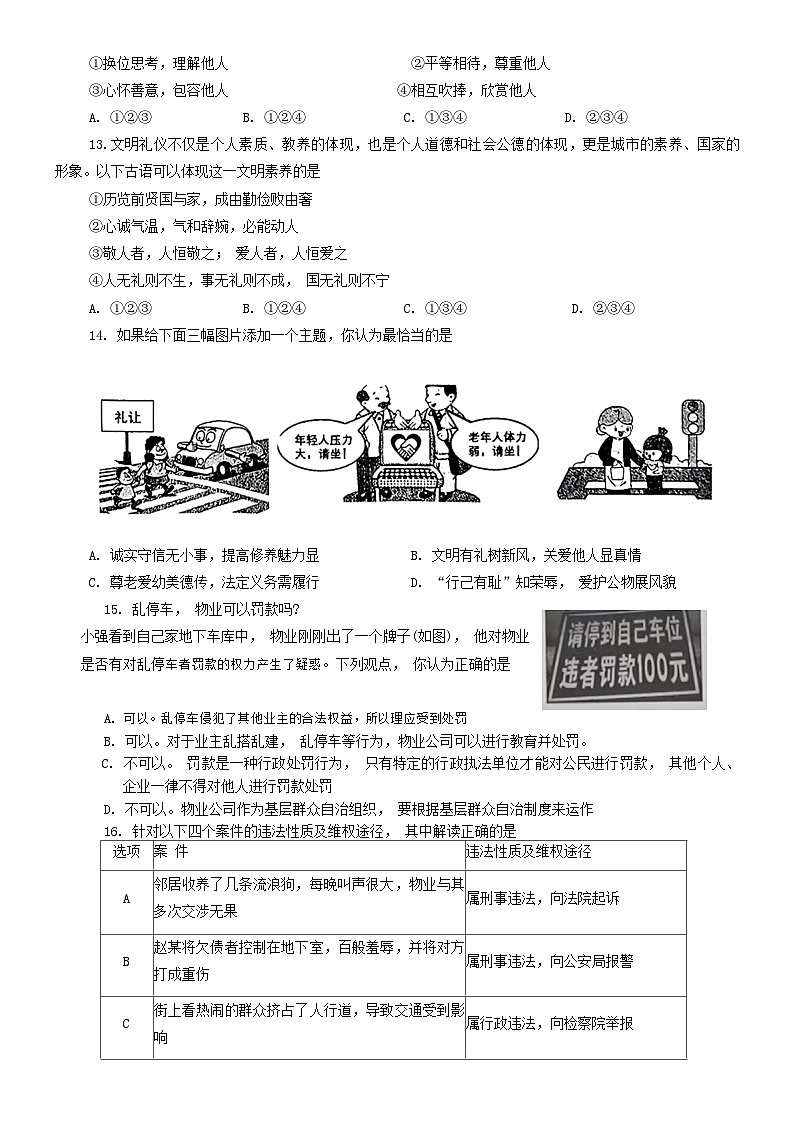 河南省南阳市西峡县2023-2024学年八年级上学期11月期中道德与法治试题第3页