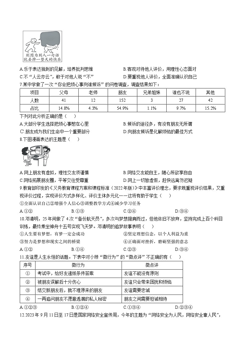 贵州省六盘水市2023-2024学年七年级上学期期中道德与法治试卷02
