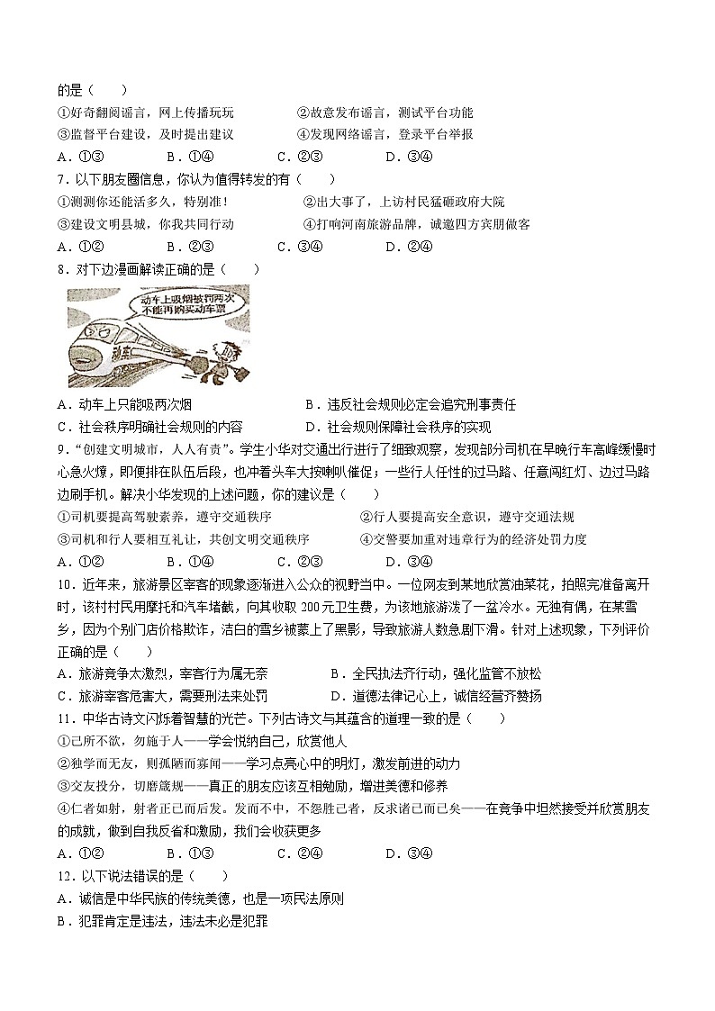 河南省洛阳市汝阳县2023-2024学年八年级上学期期中学科素养检测道德与法治试题第2页
