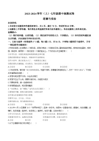 河南省焦作市中站区2023-2024学年七年级上学期期中考试道德与法治试题