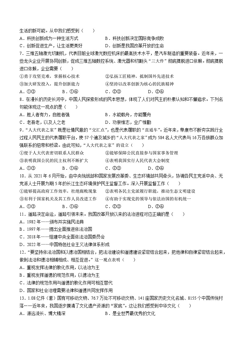 河北省保定市安新县2023-2024学年九年级上学期期中考试道德与法治试题第2页