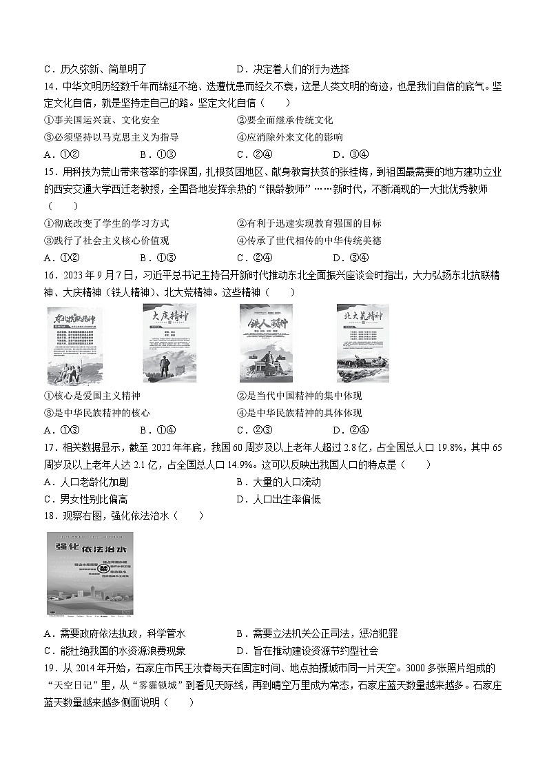 河北省保定市安新县2023-2024学年九年级上学期期中考试道德与法治试题第3页
