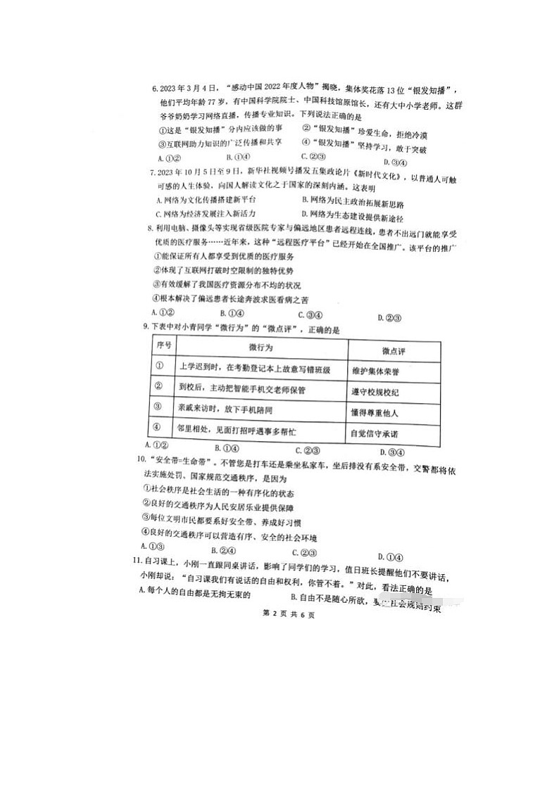福建省泉州市石狮市2023-2024学年八年级上学期期中道德与法治试卷第2页