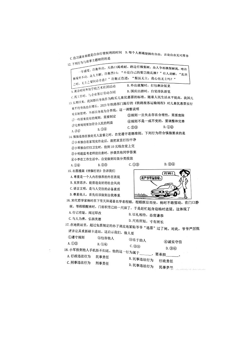 福建省泉州市石狮市2023-2024学年八年级上学期期中道德与法治试卷第3页