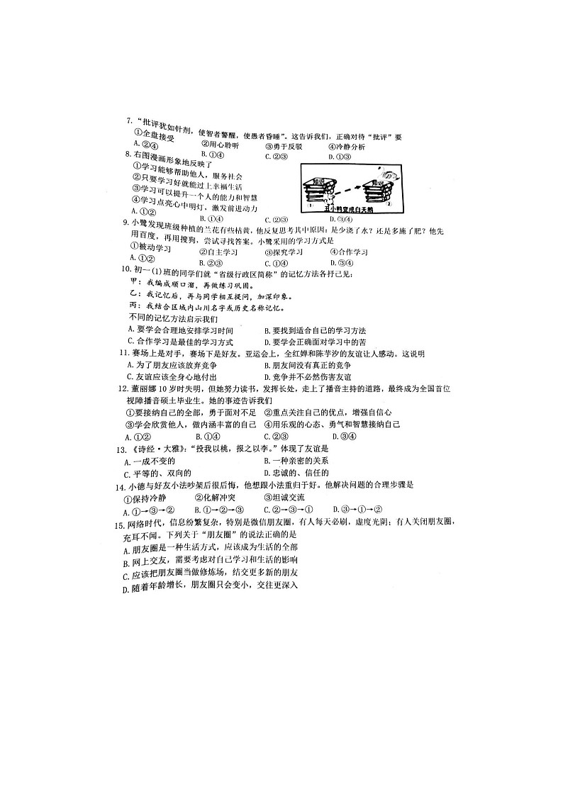 福建省泉州石狮市+2023-2024学年七年级上学期期中道德与法治试卷第2页