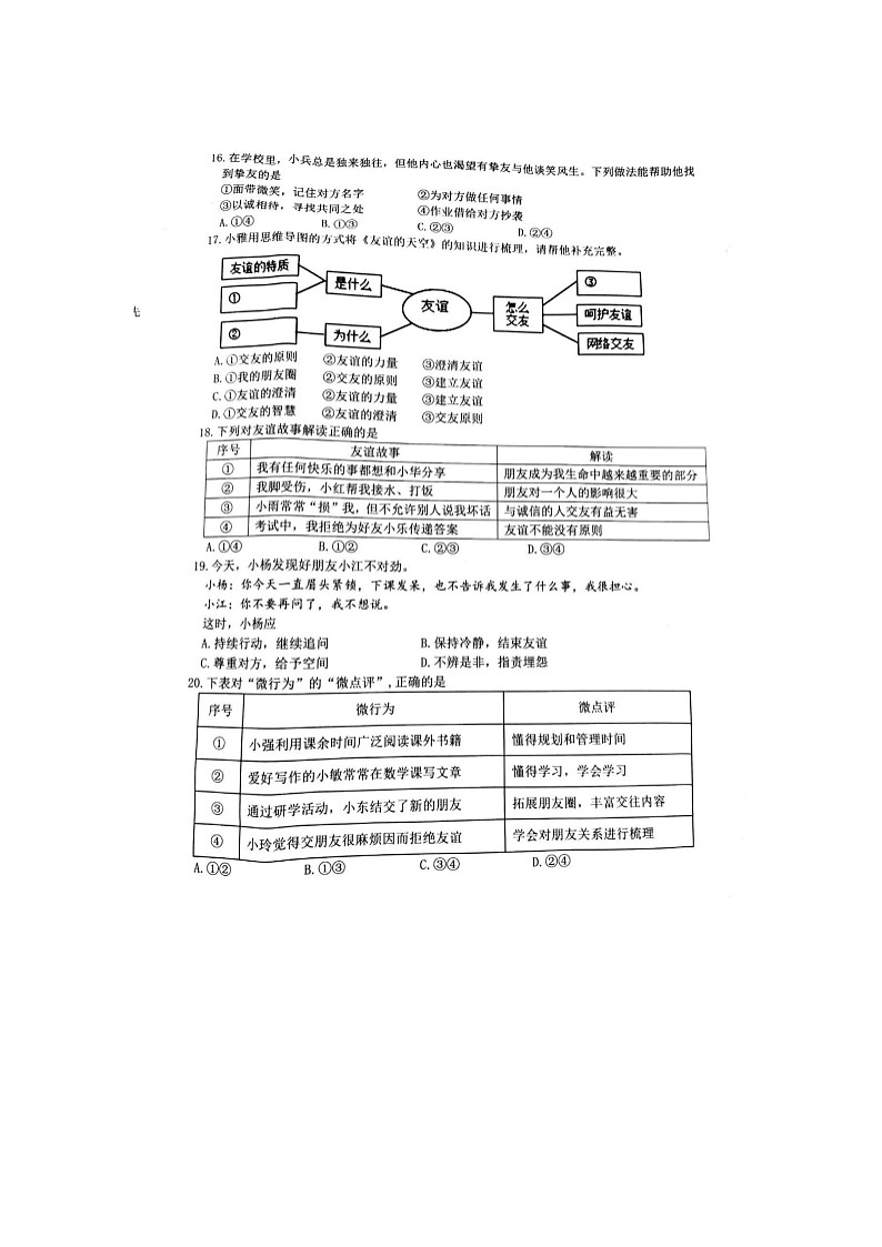 福建省泉州石狮市+2023-2024学年七年级上学期期中道德与法治试卷第3页