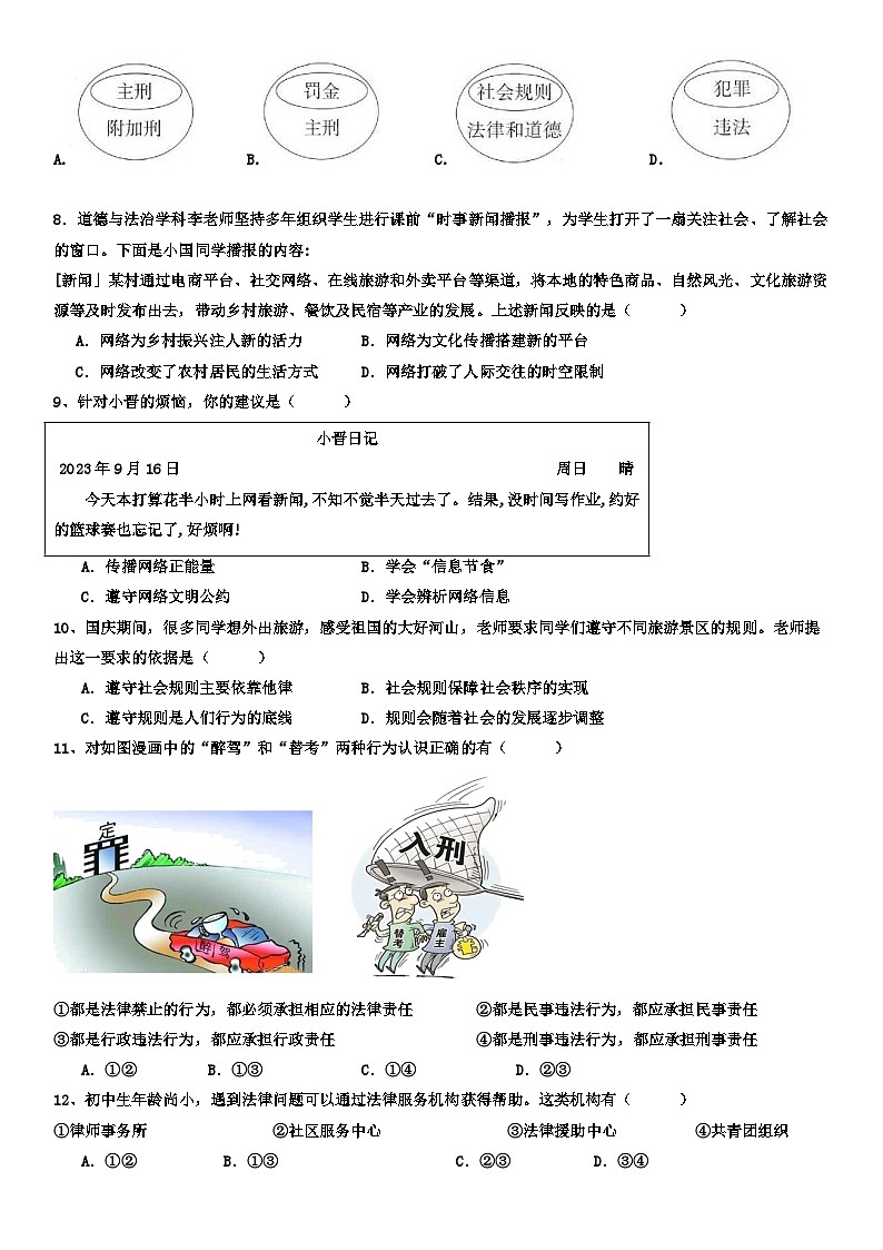 四川省内江市威远中学校+2023-2024学年八年级上学期期中学情调研道德与法治试题第2页
