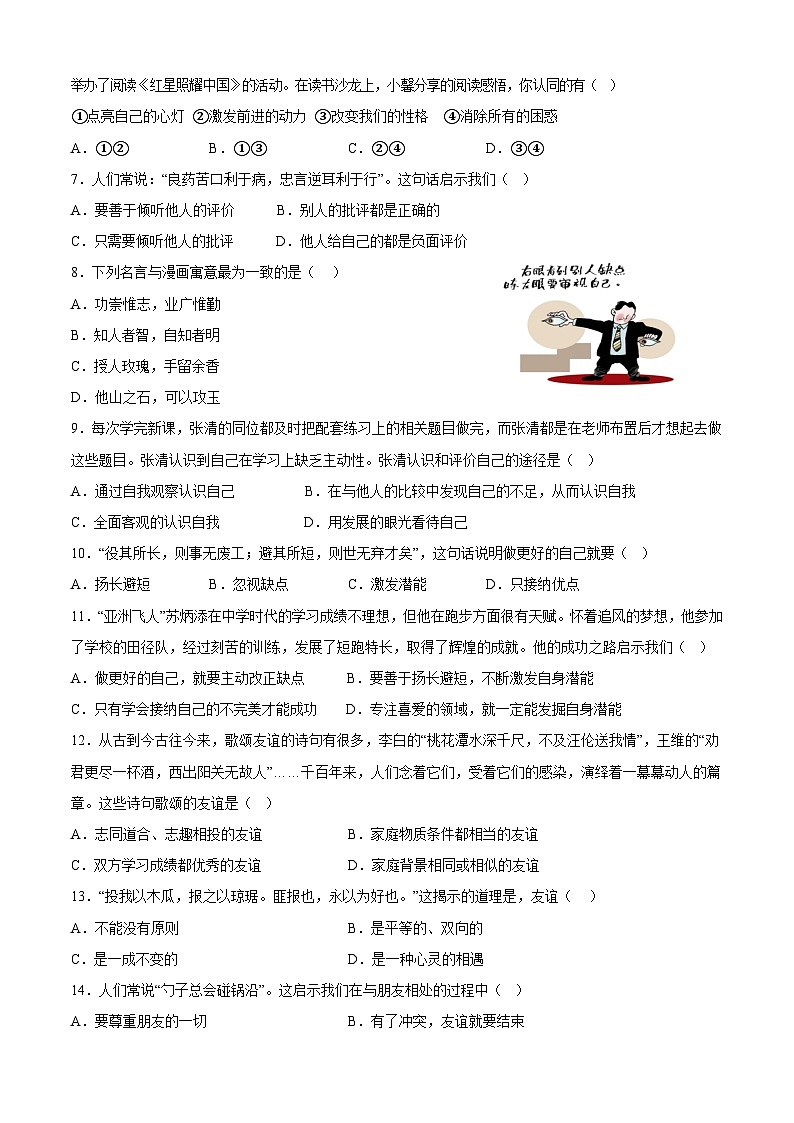 四川省内江市威远中学+2023-2024学年七年级上学期期中学期调研道德与法治试题第2页