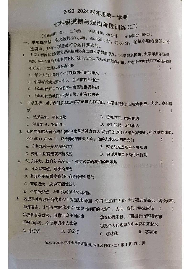 广东省湛江市廉江市良垌中学2023-2024学年七年级上学期11月期中道德与法治试题第1页