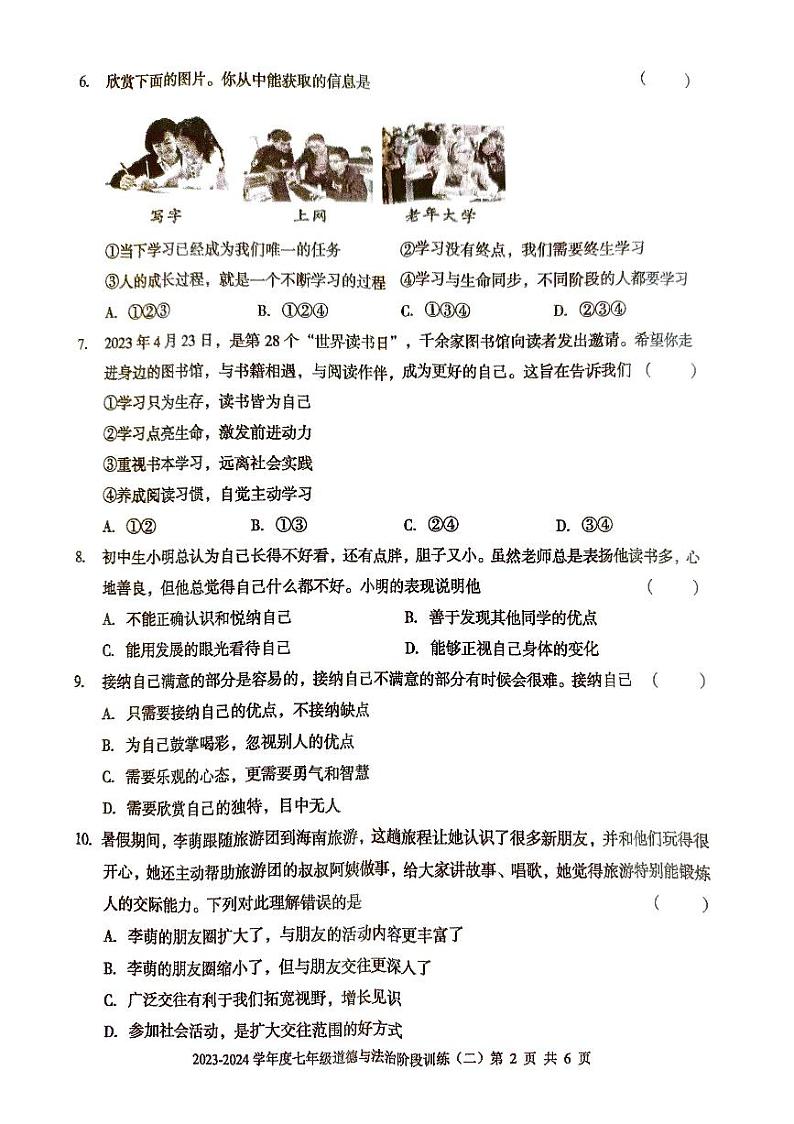 广东省湛江市廉江市良垌中学2023-2024学年七年级上学期11月期中道德与法治试题第2页