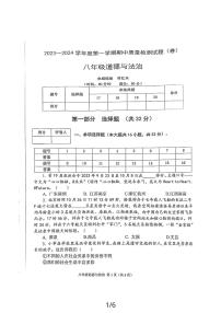 陕西省宝鸡市陈仓区2023-2024学年八年级上学期期中考试道德与法治试卷