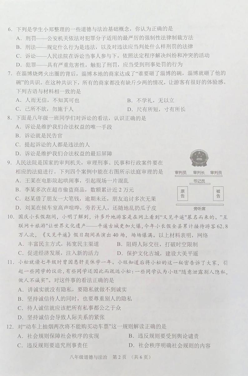 山西省晋中市平遥县2023-2024学年八年级上学期期中学业水平质量监测道德与法治试题第2页