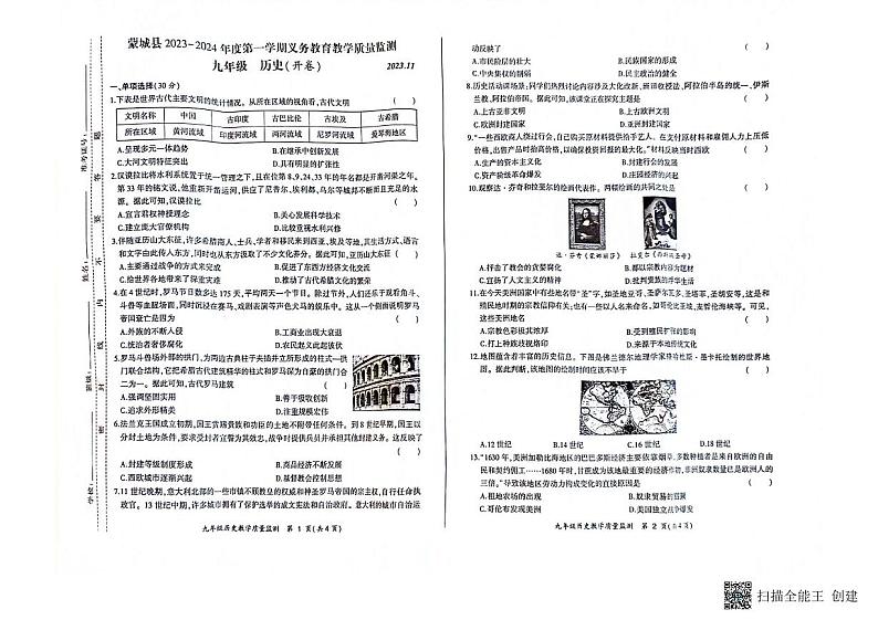 安徽省亳州市蒙城县2023-2024学年九年级上学期11月期中道德与法治试题01