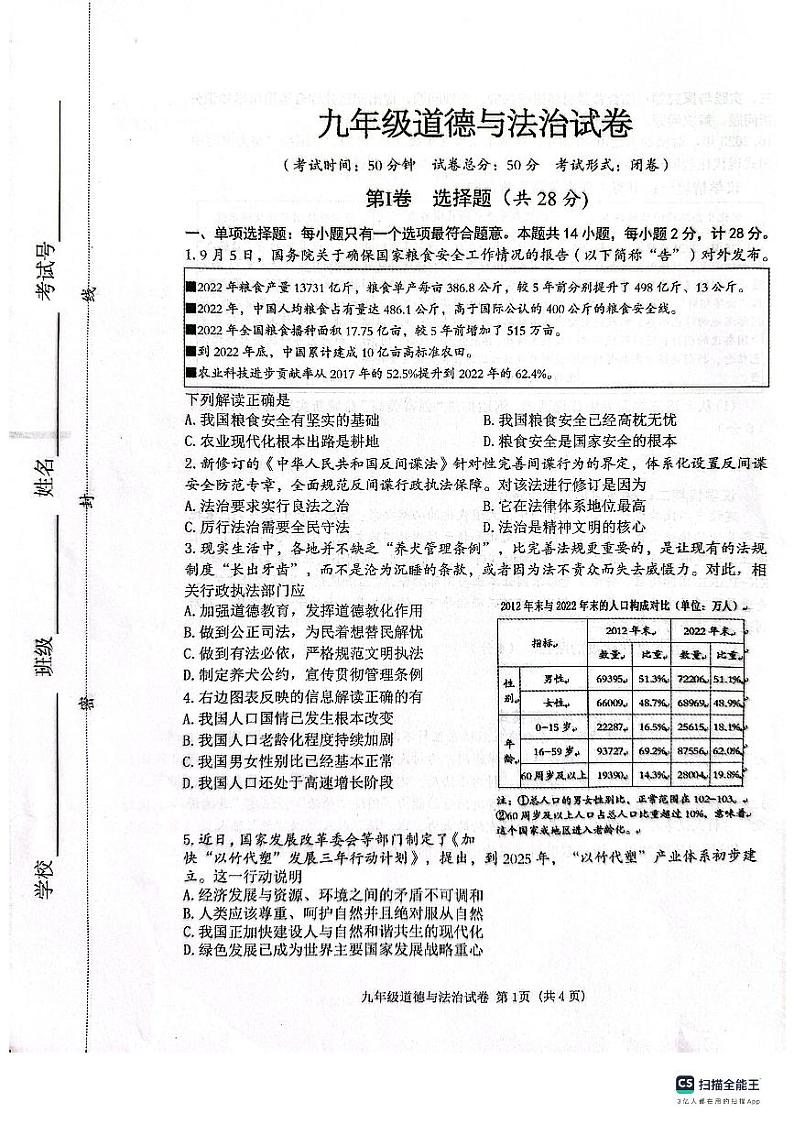 江苏省盐城市建湖县2023-2024学年九年级上学期11月期中道德与法治试题第1页