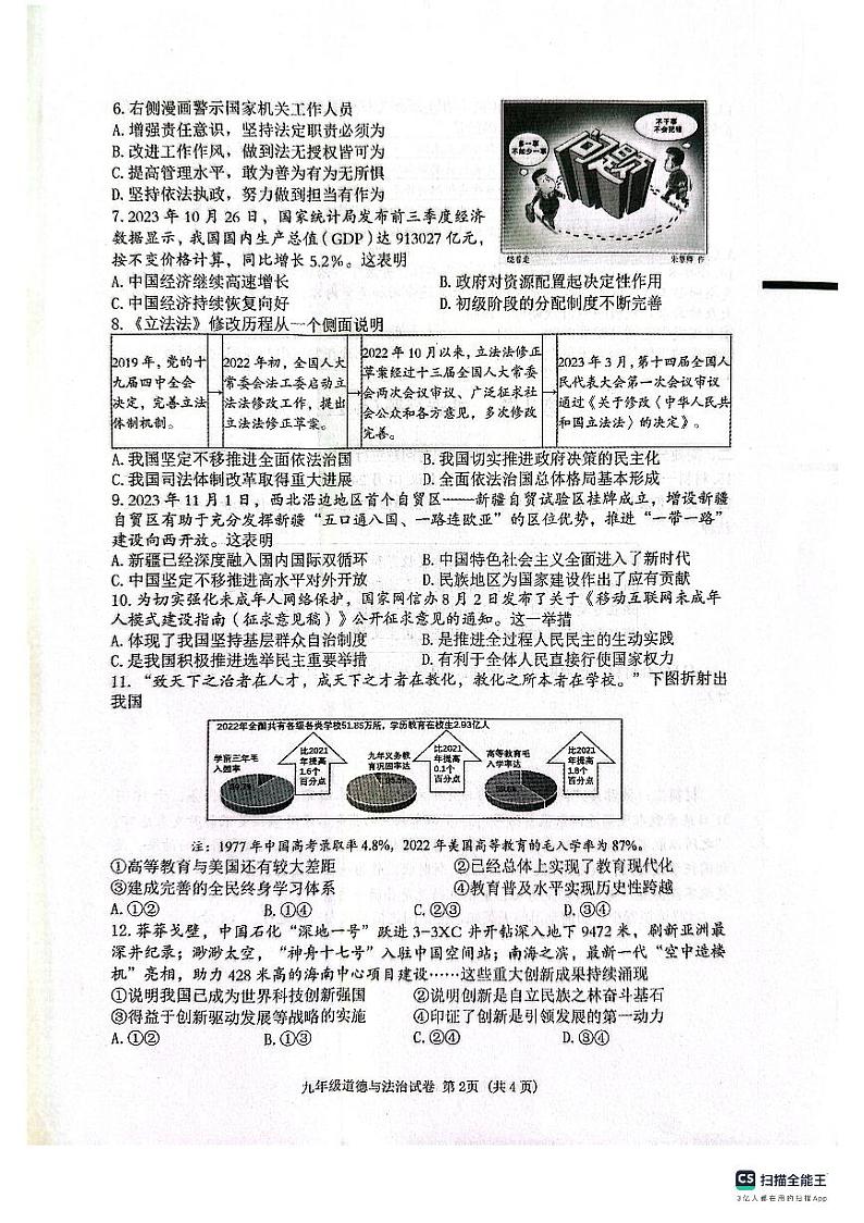 江苏省盐城市建湖县2023-2024学年九年级上学期11月期中道德与法治试题第2页