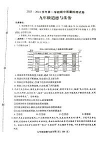 河南省平顶山市叶县2023-2024学年九年级上学期11月期中道德与法治试题