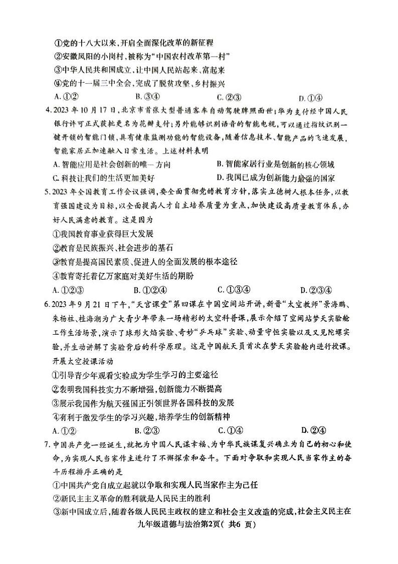 河南省平顶山市叶县2023-2024学年九年级上学期11月期中道德与法治试题第2页