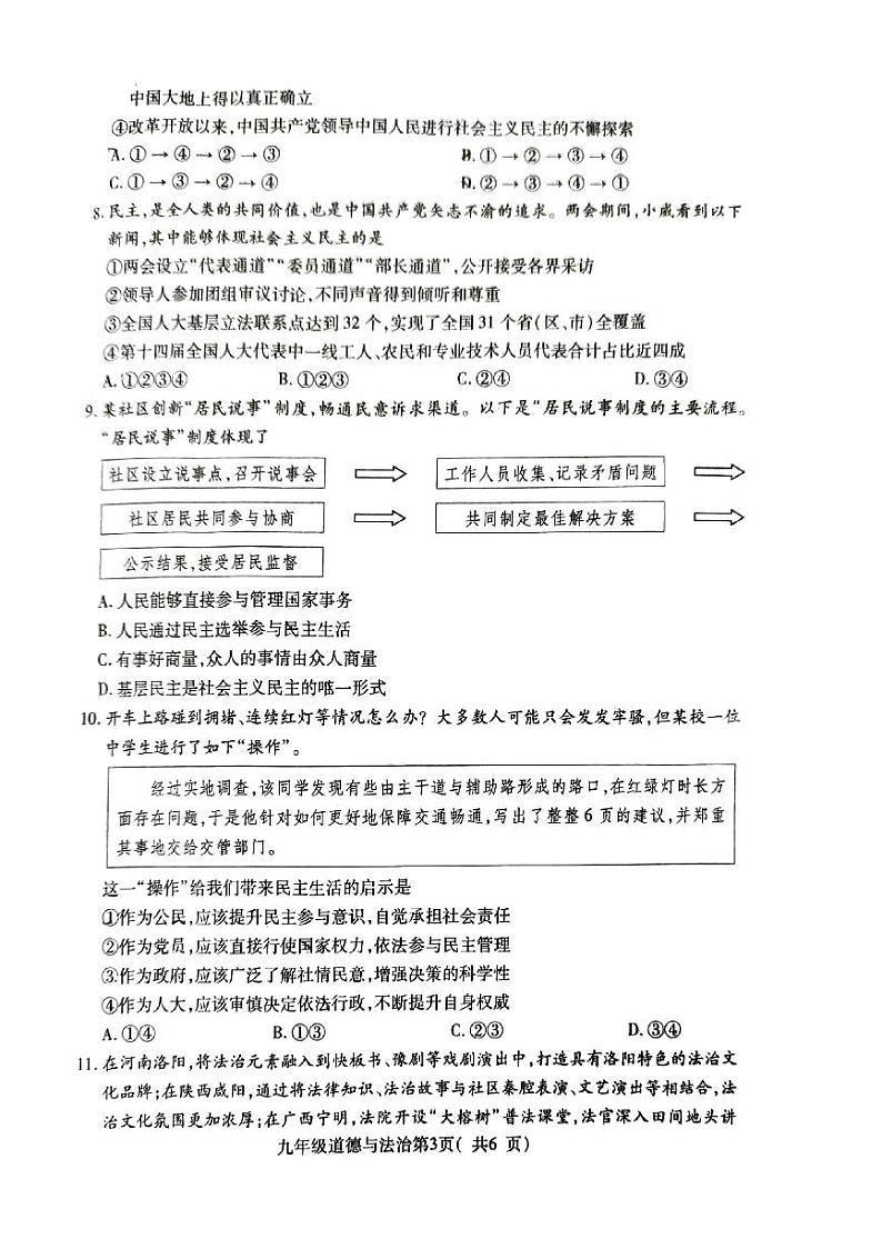 河南省平顶山市叶县2023-2024学年九年级上学期11月期中道德与法治试题第3页
