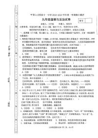 河南省平顶山市第四十一中学2023-2024学年九年级上学期期中测试道德与法治试卷