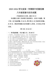 山东省青岛市崂山区2023-2024学年八年级上学期11月期中道德与法治试题