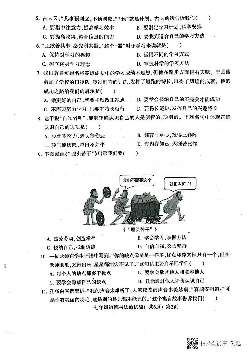 山东省聊城市莘县2023-2024学年七年级上学期期中道德与法治试题02