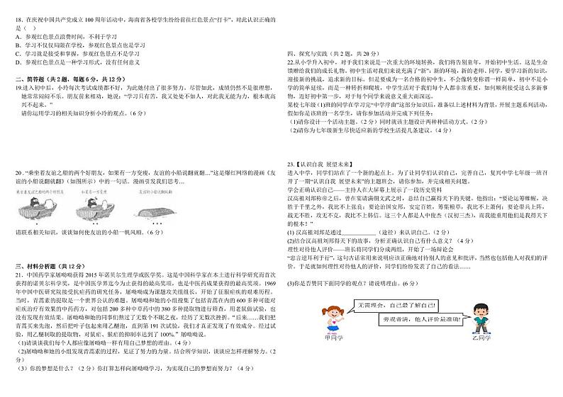 江西省南昌市第三中学教育集团2023-2024学年七年级上学期期中考试道德与法治试卷02