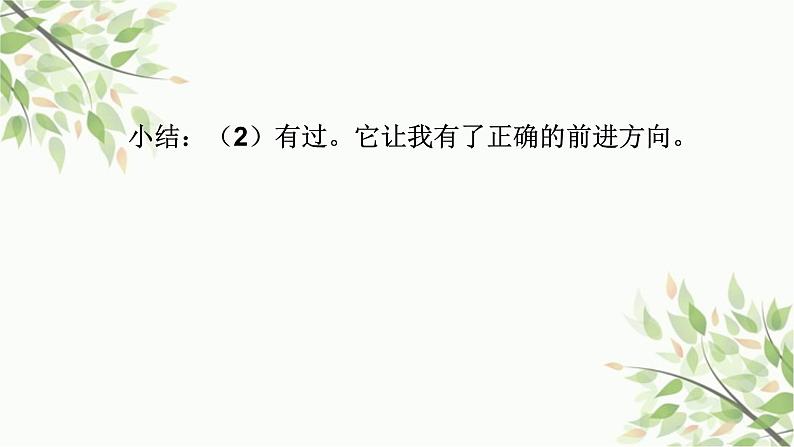 部编版道德与法治七年级下册 第八课  美好集体有我在第一课时  憧憬美好 集体-课件06