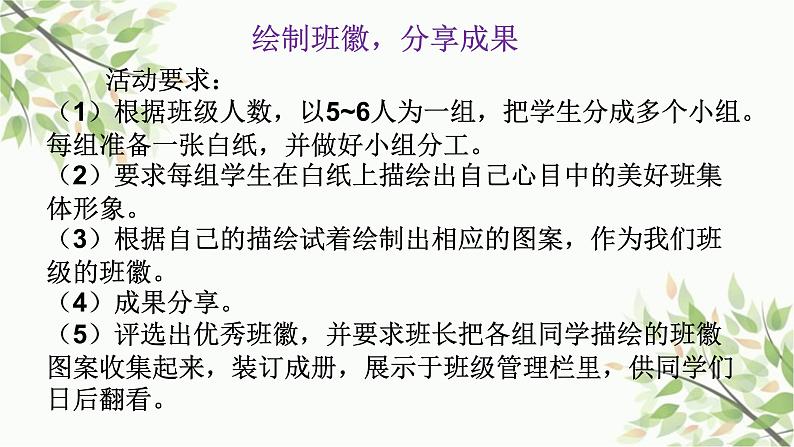 部编版道德与法治七年级下册 第八课  美好集体有我在第一课时  憧憬美好 集体-课件08