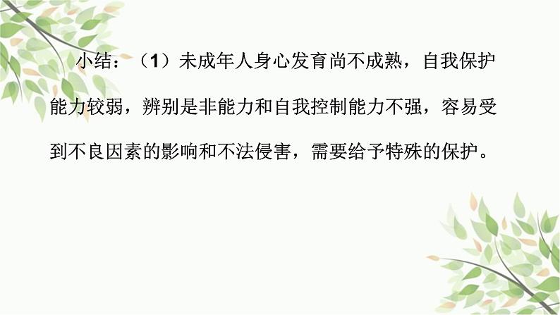 部编版道德与法治七年级下册 第十课  法律伴我们成长第一课时  法律为我 们护航-课件04