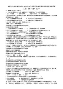 江西省南昌三中教育集团2023-2024学年八年级上学期期中考试道德与法治试卷