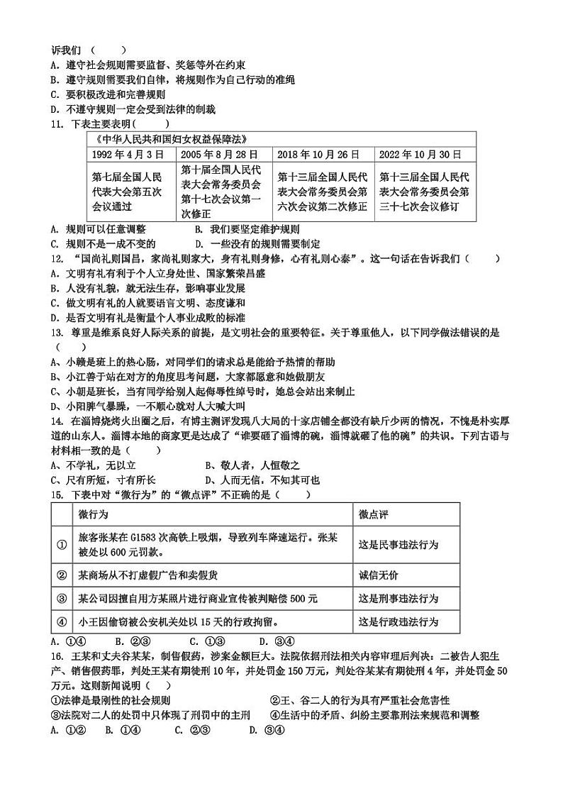江西省南昌三中教育集团2023-2024学年八年级上学期期中考试道德与法治试卷第2页