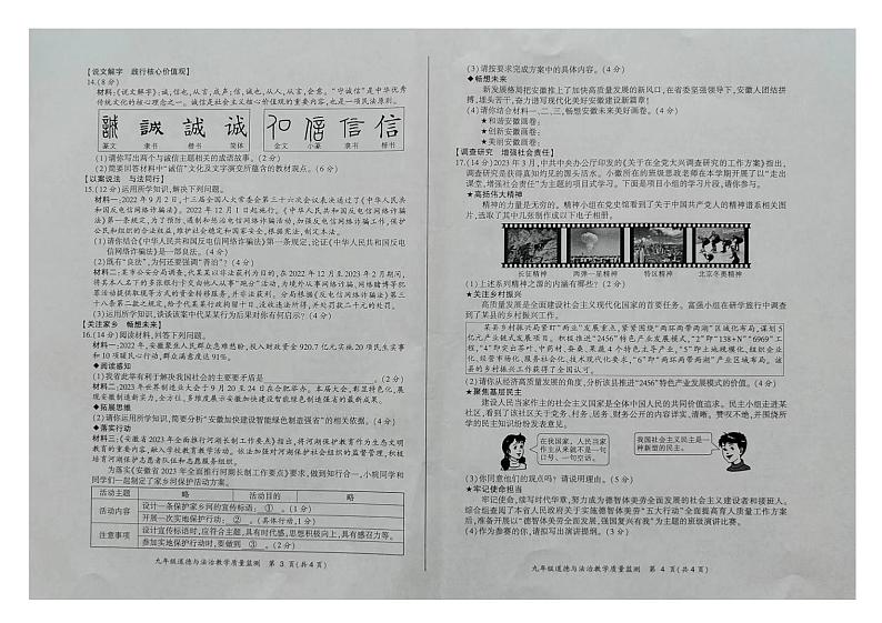 安徽省蒙城县+2023-2024年九年级上学期期中教学质量监测道德与法治试卷第2页