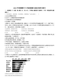 河南省南阳市内乡县2023-2024学年八年级上学期11月期中道德与法治试题