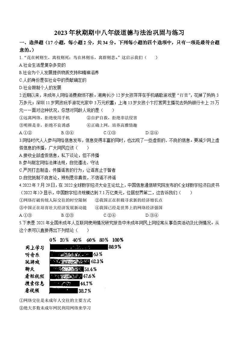 河南省南阳市内乡县2023-2024学年八年级上学期11月期中道德与法治试题01