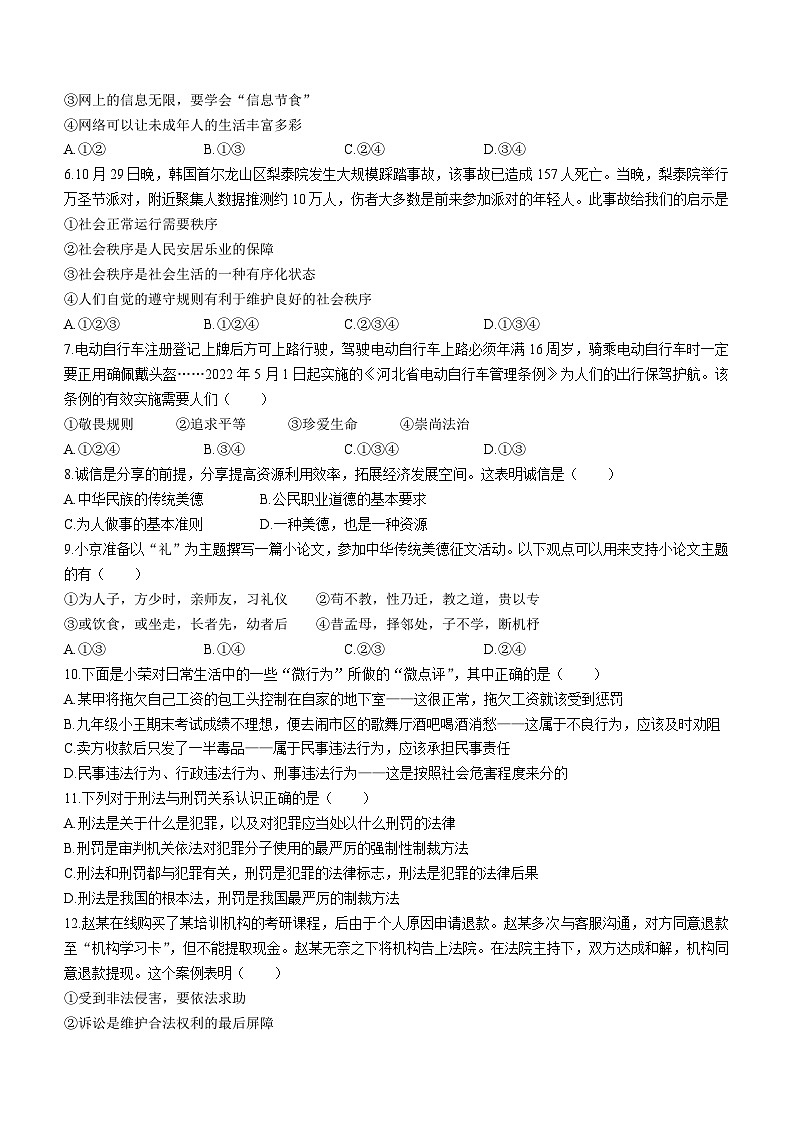 河南省南阳市内乡县2023-2024学年八年级上学期11月期中道德与法治试题02