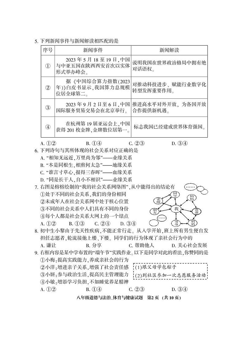 福建省三明市三元区2023-2024学年八年级上学期期中质量检测综合道德与法治试题第2页