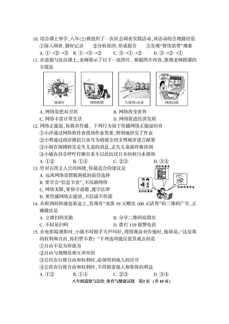 福建省三明市三元区2023-2024学年八年级上学期期中质量检测综合道德与法治试题第3页