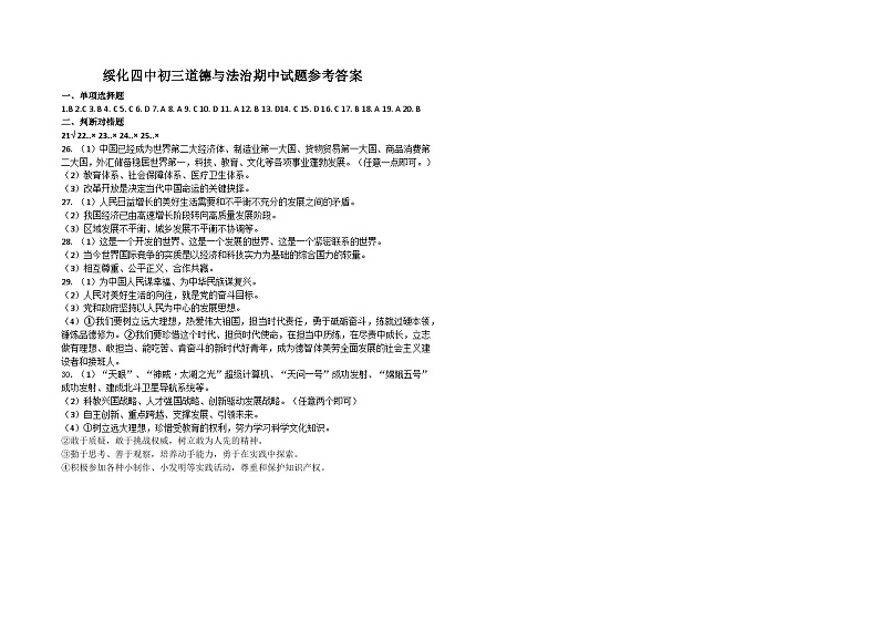 绥化四中初三道德与法治期中试题参考答案第1页