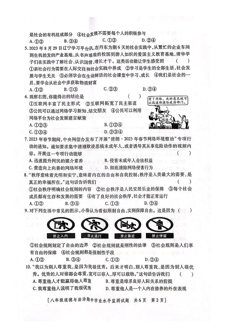 陕西省西安市西咸新区2023-2024学年八年级上学期11月期中道德与法治试题02