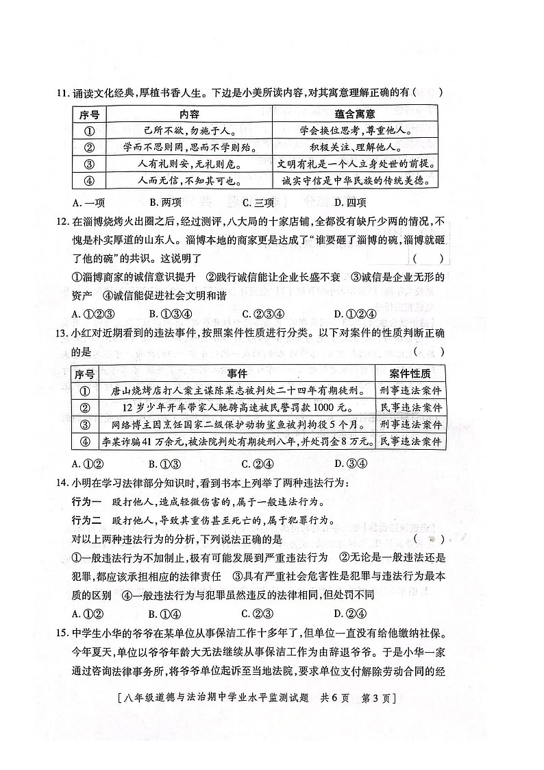 陕西省西安市西咸新区2023-2024学年八年级上学期11月期中道德与法治试题03