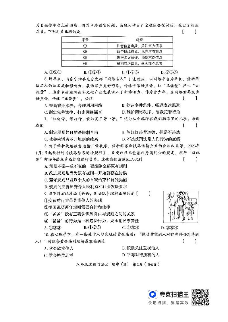 河南省偃师市2023-2024学年八年级上学期11月期中道德与法治试题02