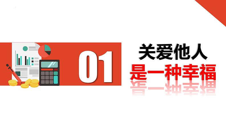 7.1关爱他人第4页